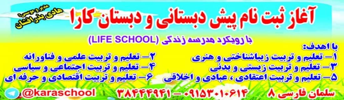 ثبت نام پیش دبستانی