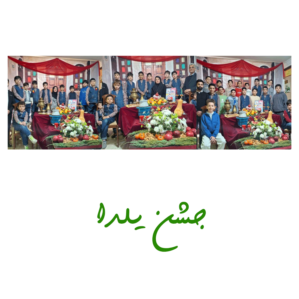 جشن یلدا