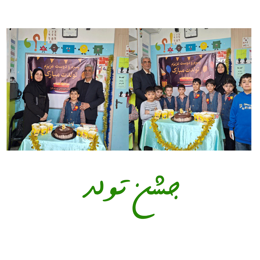 جشن تولد