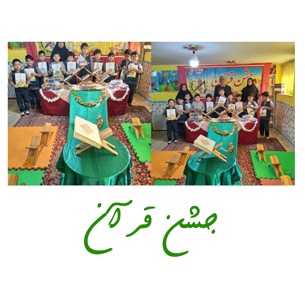 جشن قران