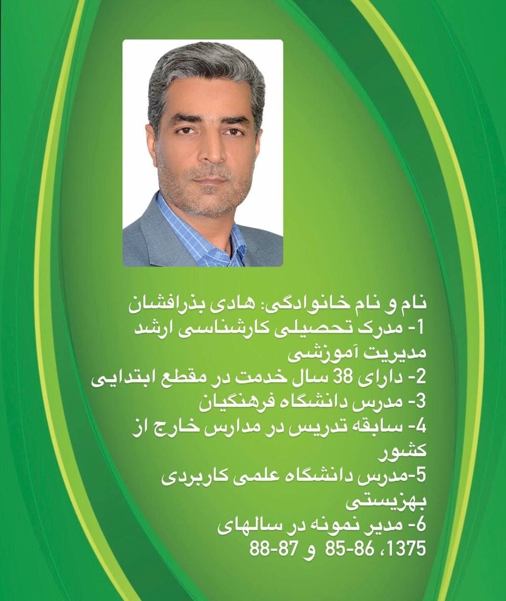 رزومه مدیر و موسس 