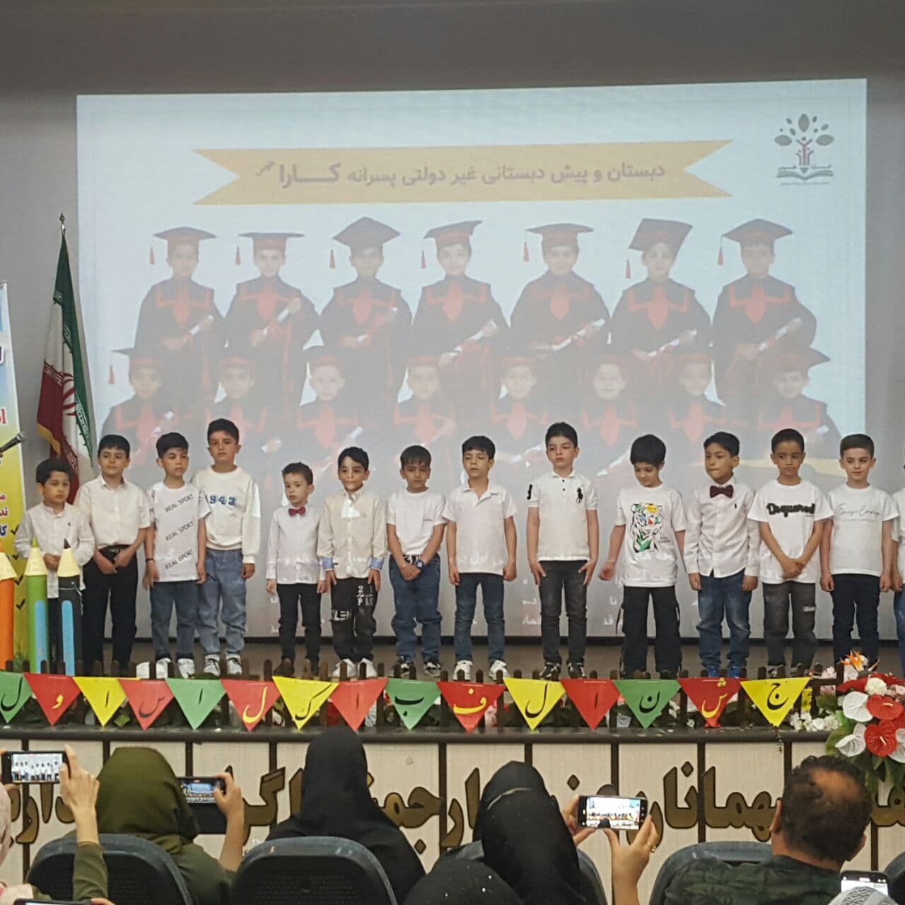 جشن الفبا در کارا