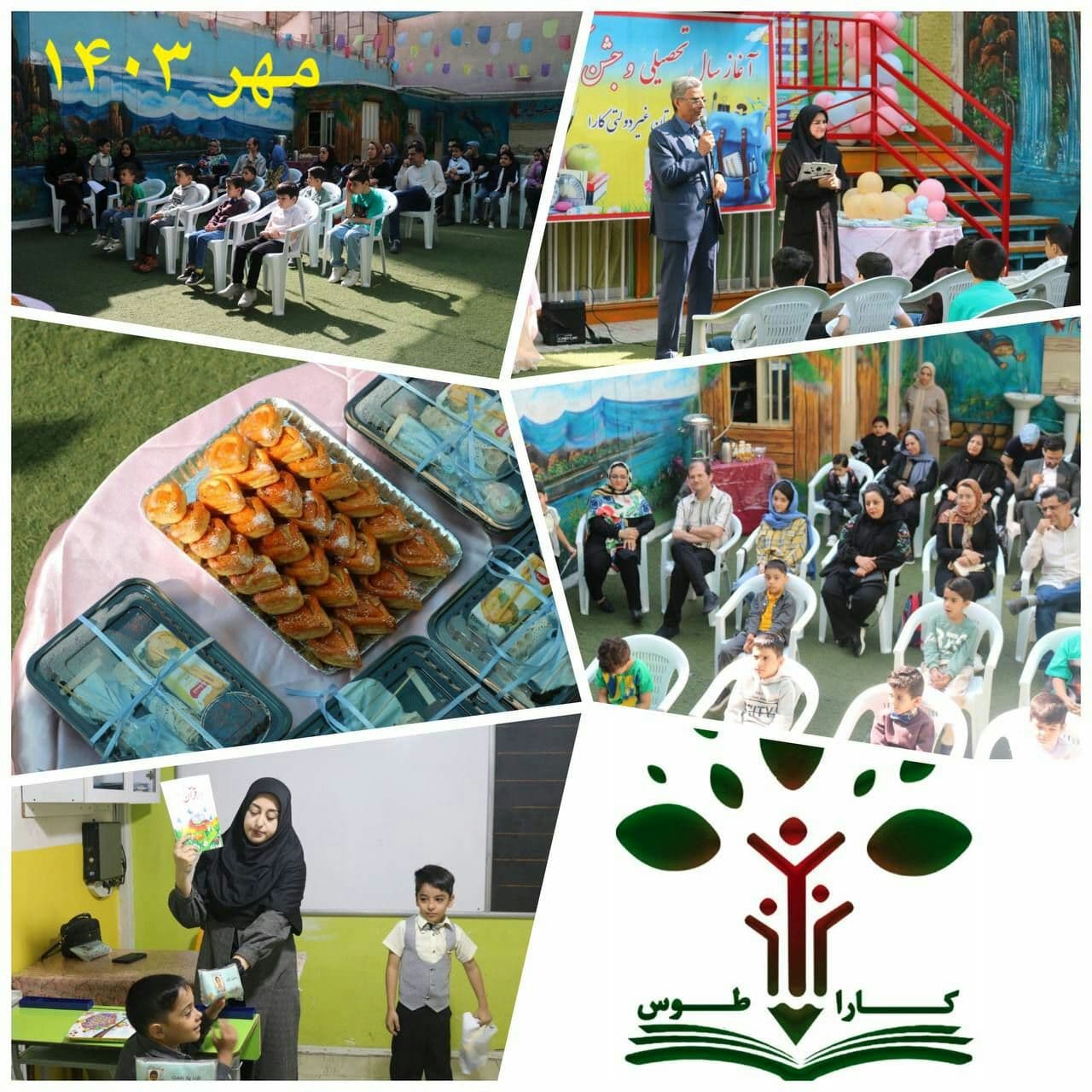 دبستان و پیش دبستانی پسرانه غیردولتی کارا طوس